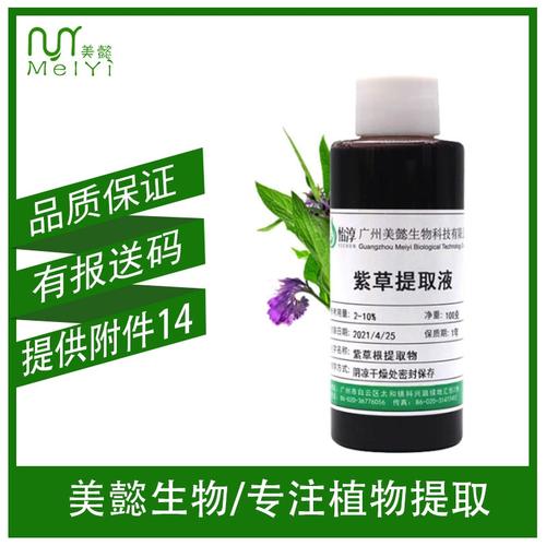 紫草提取液 化妆品植物护肤原料的全面解析与批发指南