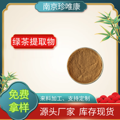 植物提取物在食品代加工中的应用与优势